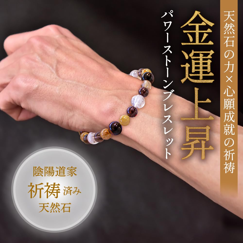 Power Stone Bracelet for Money Work Onmyo Keiya Natural Red Tiger Eye Rutilated Good Good Luck Made In Lisha [Liisha] [Prayed] Men, Luck, Luck,