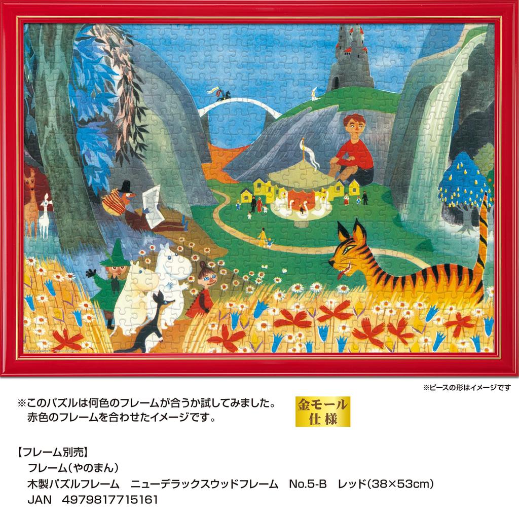 Yanoman In Jigsaw Puzzle Moomin Carousel Party Includes a Piece Request a a Service and a Jigsaw Puzzle Instruction Manual (Yanoman) [Made Japan]