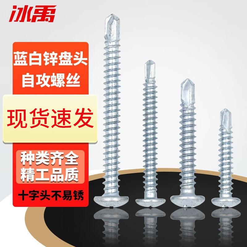 Bingyu BY-384 Blue-White Zinc Pan Head Self-Drilling Screws