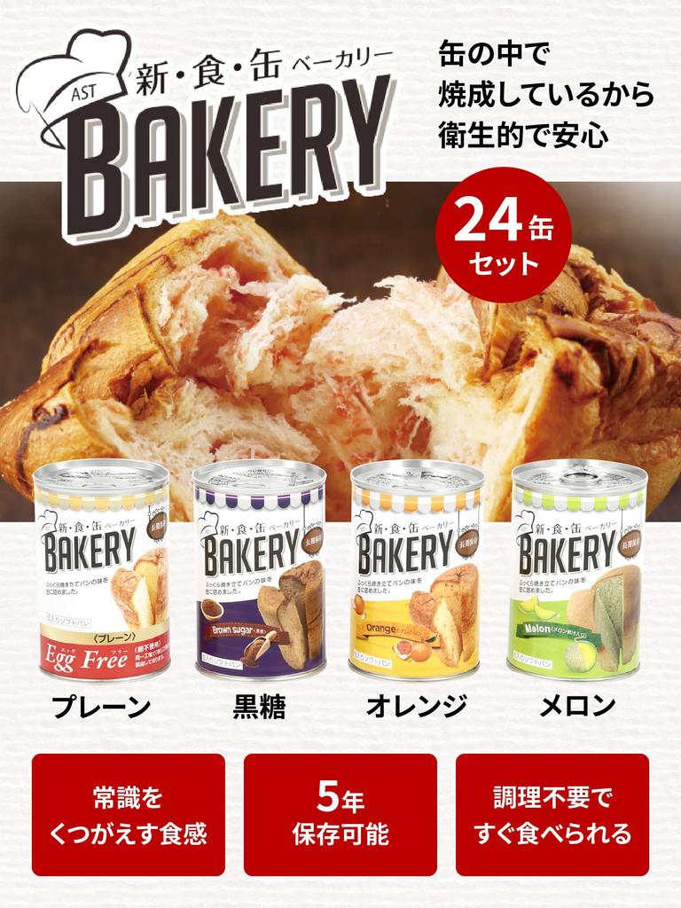 New Food Can Bakery Emergency Shelf Disaster Preparedness Moist Canned Soft Bread Brown and 6 Cans Includes Emergency Contact Disaster Prevention and