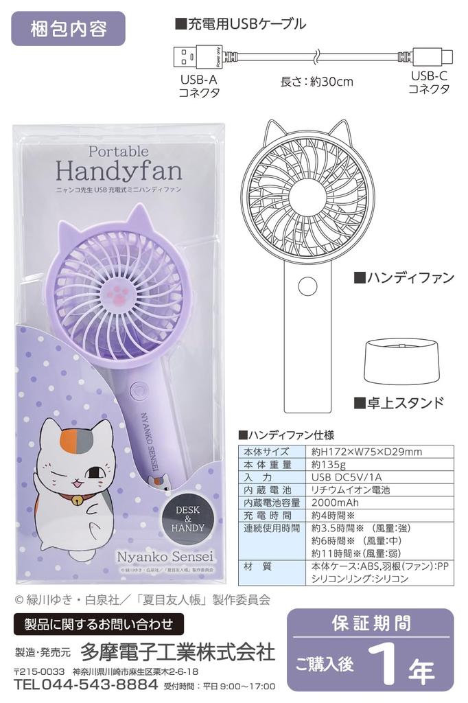 Tama Electronics Handy Fan SK121 Character Series Sensei with Detachable Silicone Ear Stand Adjustable Lightweight and Compact Handheld Book of