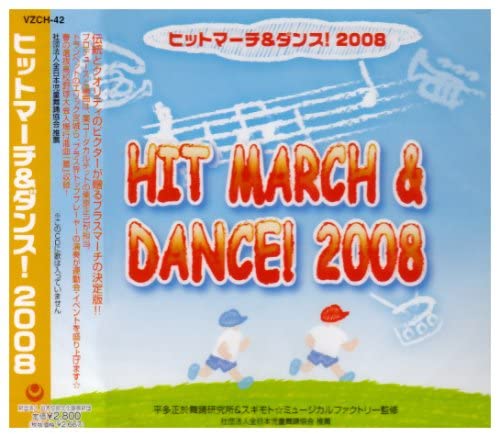 

CD ДЛЯ ФЕСТИВАЛЯ АТЛЕТОВ - Хит Марш и Танцы! 2008 VZCH42 Япония ОбиЯпонский Другие Б/У