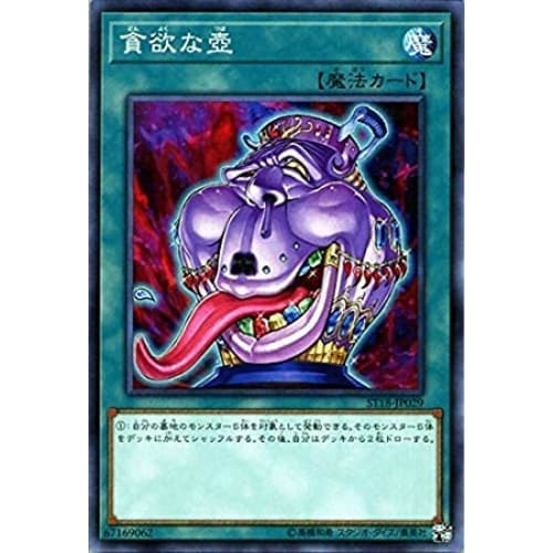 Yu-Gi-Oh! / 10th Series / Starter Deck / ST18-JP029 Greedy Pot