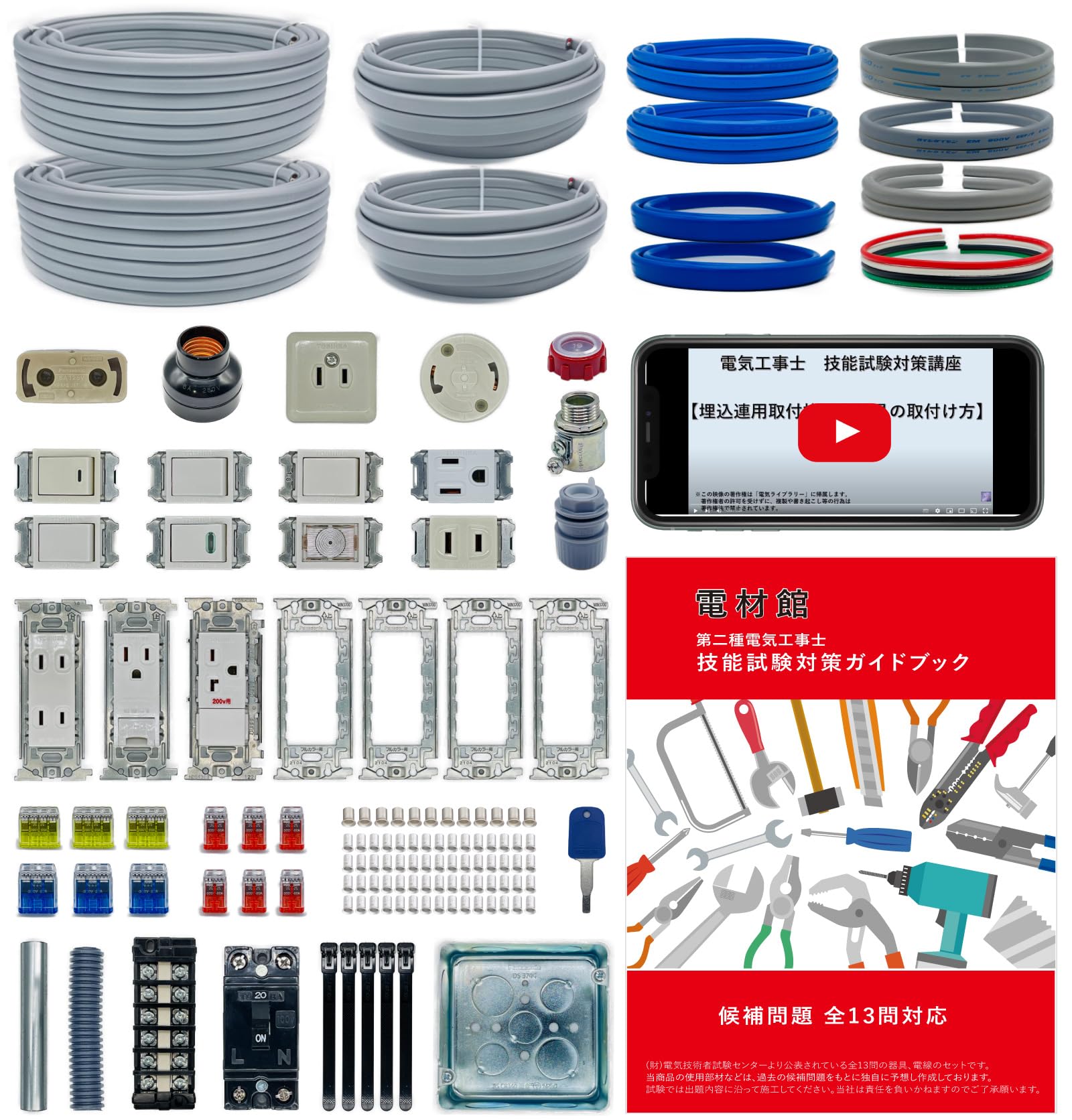 

Electrician Type 2 Skill Test Set 2 Practice Type 2 Electrician [For Tests] (Video Explanation/Guidebook) (Denzaikan)