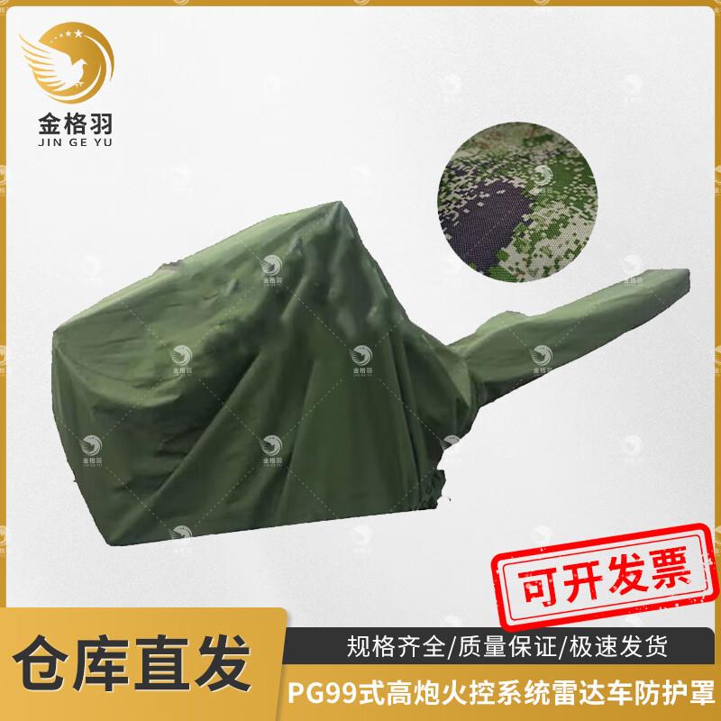 Jinge Yu Military Equipment Protective Covers