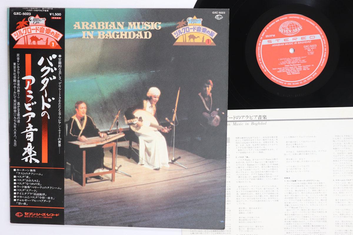 

LP Record VARIOUS Arabian Music In Baghdad GXC5023 SEVEN SEAS 1980 Japan Obi World Music Used