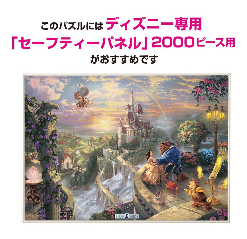 2000-piece jigsaw puzzle Beauty and the Beast Falling in Love (73x102cm)