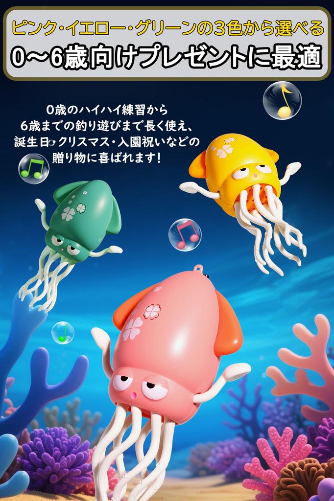 JUYEE Baby Educational Toy for Year Boys and Ages and Birthday Christmas Moving Squid Toy with LED Obstacle USB Rechargeable Toy, 0-1 Olds, Kids,