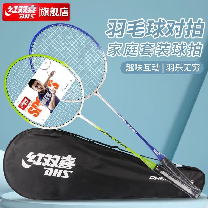 DHS TX202 Badminton Racket Pair Beginners Iron Alloy Frame Lightweight 95-100g Balanced Stiffness