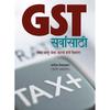 GST Sarvansathi [paperback] Satish Shewalkar,Kamal Shedge,Satish Shewalkar [Aug 01, 2017]