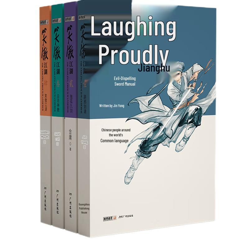 Jin Yong s The Smiling, Proud Wanderer (Youth Edition)