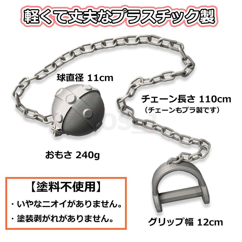 CosJay Cosplay Arai Motoha Persona 5 Iron Ball with Chain Weapon Closer, (P5X),