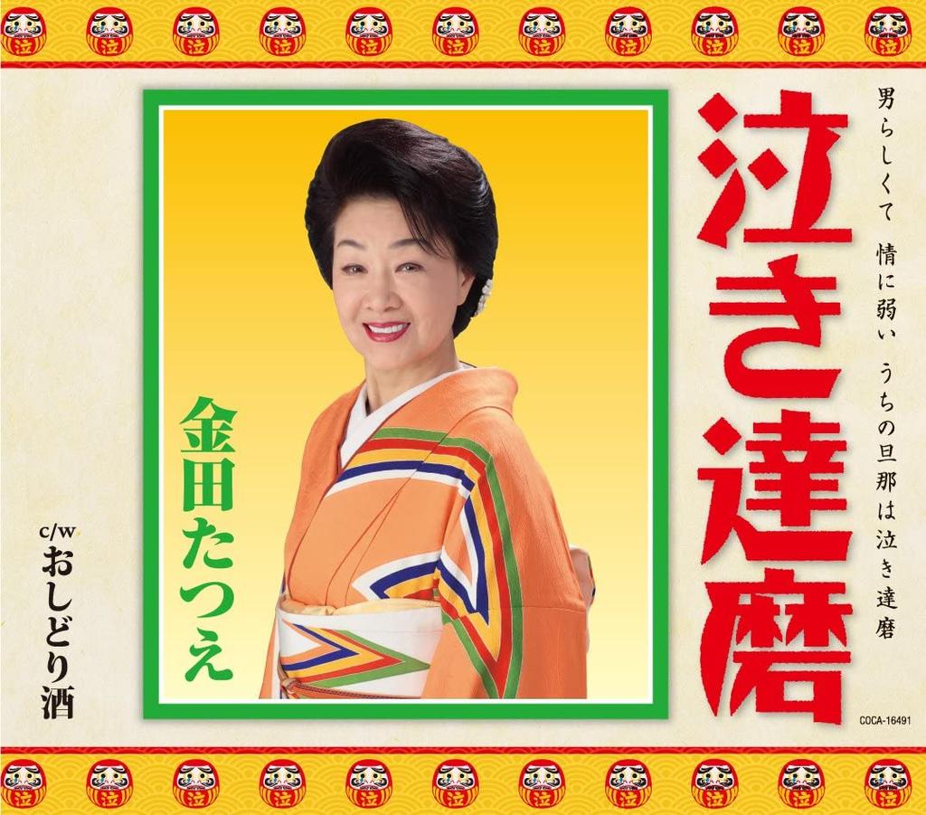 CD TATSUE KANEDA - Naki Daruma COCA16491 Japan ObiJapanese Enka Used