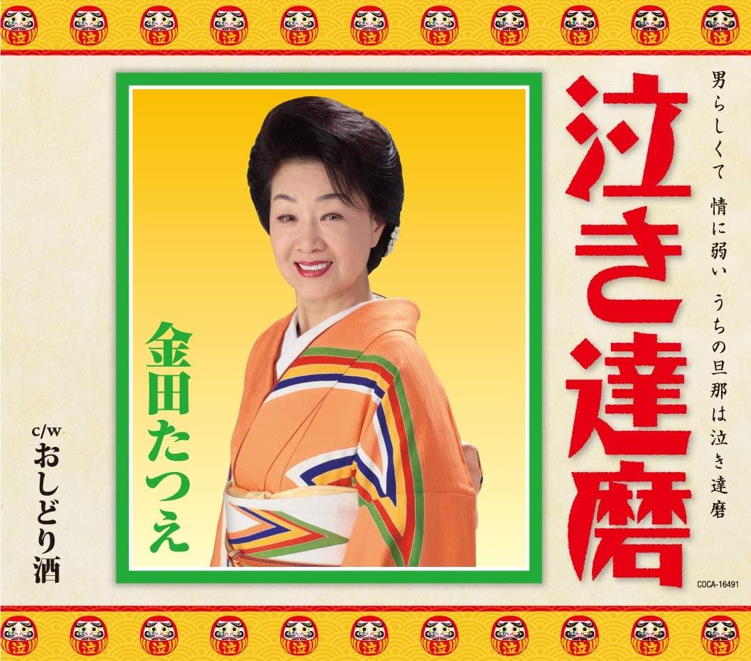 

CD TATSUE KANEDA - Naki Daruma COCA16491 Japan ObiJapanese Enka Used