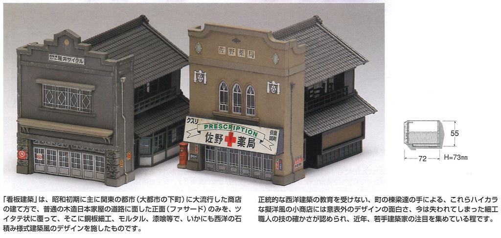 Green Max N Gauge 2163 Signboard Building 2 Buildings (Unpainted Kit)