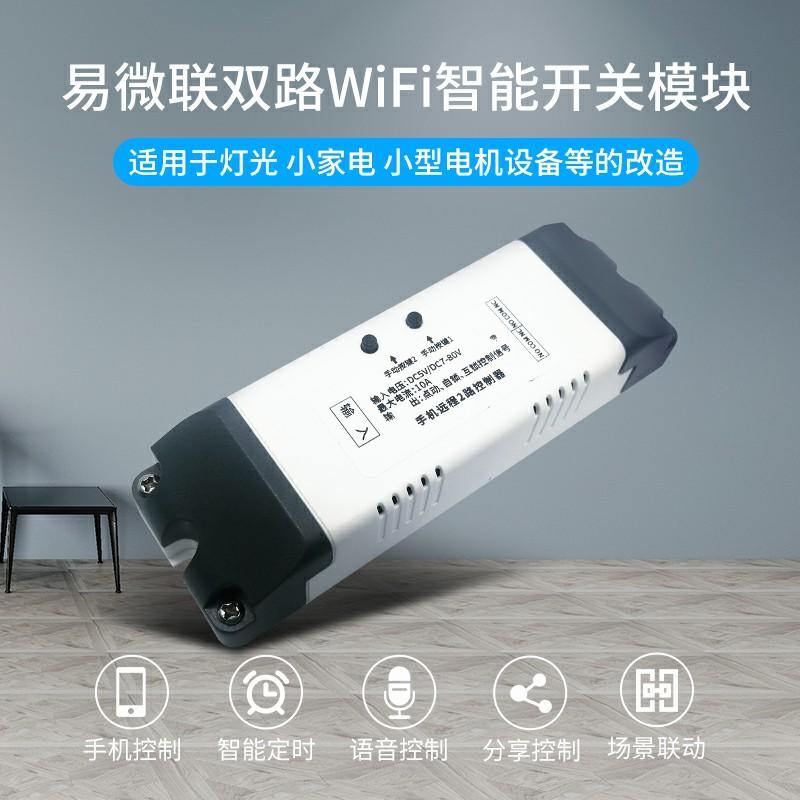 

eWeLink Tmall Genie Голосовое управление Управление через приложение для телефона Дистанционное управление Двухканальный WiFi модуль переключателя DIY аксессуар 10*10*2 белый
