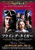 DVD  - Flying Tiger Japan Movies & DVD Used
