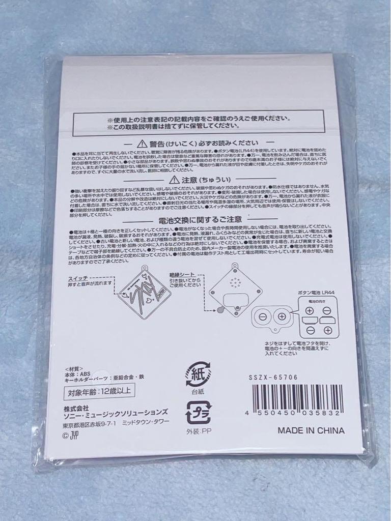 [USED] Stray Kids Hyunjin Voice Keychain