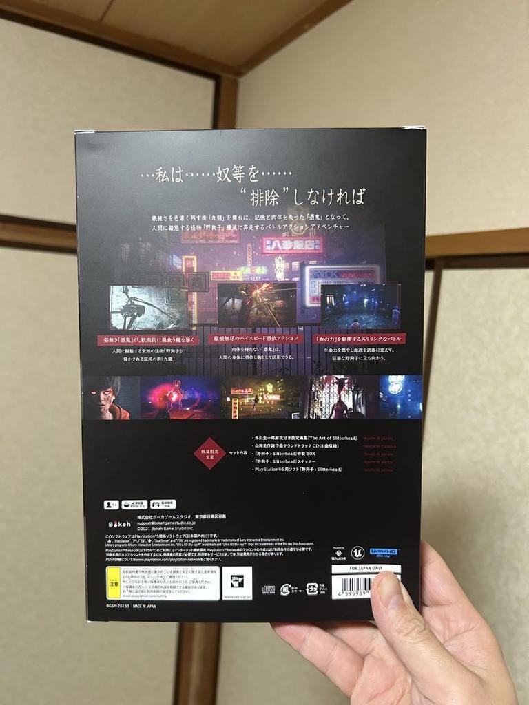 [USED] Noguko: Slitterhead Maniac Edition - Opened, no shrink wrap