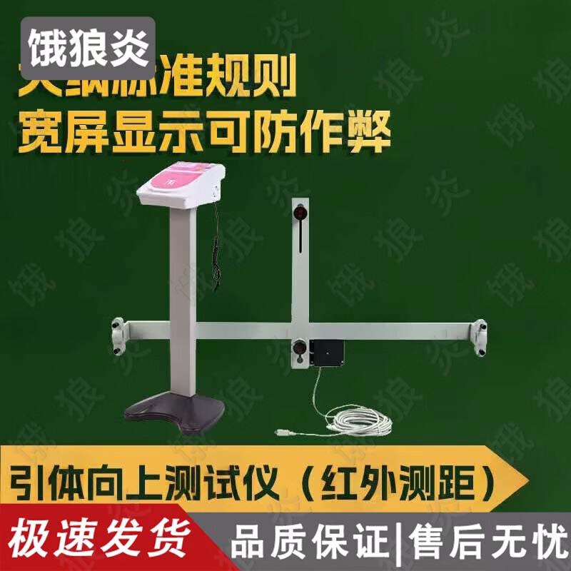 Student Physical Fitness Test Equipment Series