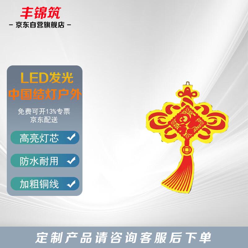 Outdoor LED Chinese Knot Lamp