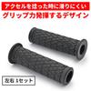 Daytona Motorcycle for Diameter Grippy Grips 33432 Grips, 122mm, 22.2mm Handlebars, Through-end, GG-D-KNIT, Black,