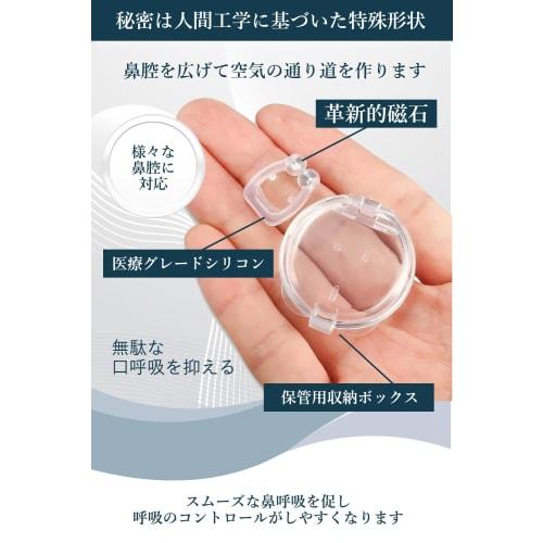 Snoring Prevention Aids (Set of 2) with Japanese Instruction Manual, Washable, and Case. These Magnetic Nasal Clips Are Reusable and Promote Nasal Bre