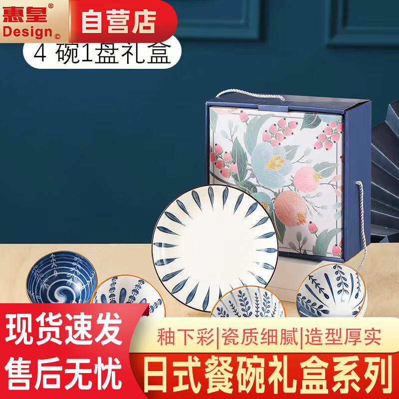 Huaihuang Japanese Ceramic Dinnerware Gift Set