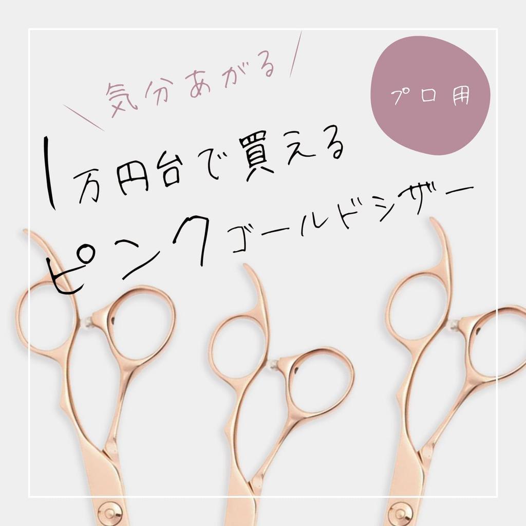 A Japanese Scissors Manufacturer Specializing In GTZ Pink Gold Titanium Scissors for Suitable for Hairdressers and DEEDS, (6.0 Inches) Left-handed