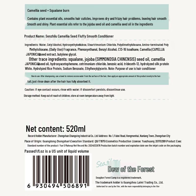 Seagilon Camellia Seed Fluffy Smooth Conditioner