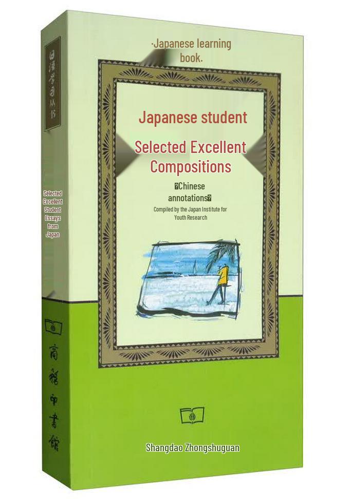 Japanese Student Essay Collection