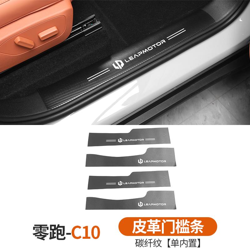 For Leapmotor C10 C16 Car Leather Threshold Strip Welcome Pedal Kick-Proof Pad Interior Sticker Modification