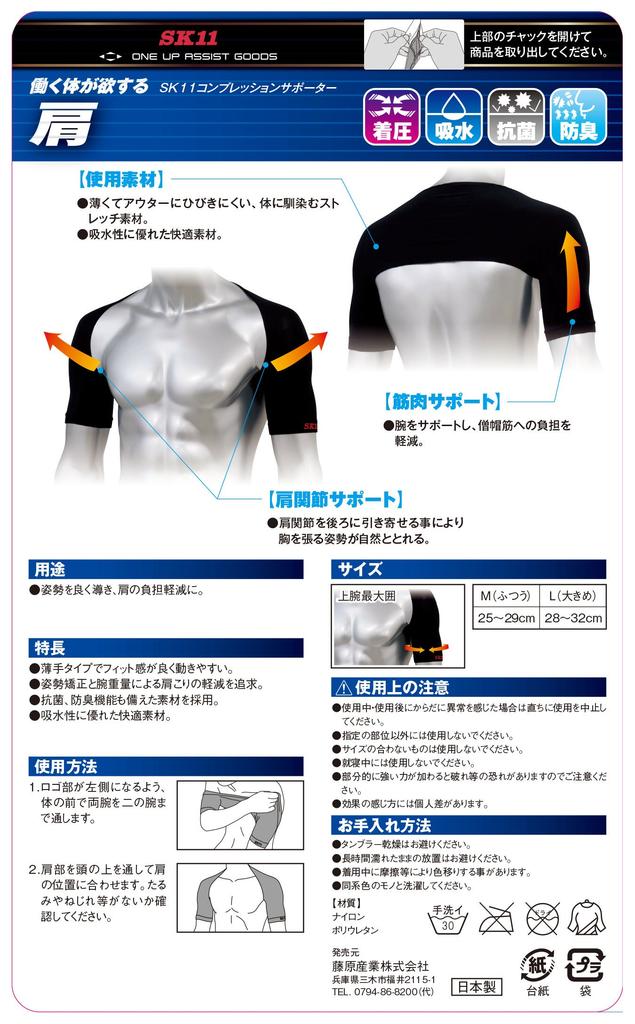 SK11 Compression Supporter for Shoulder, Moisture-Wicking, Quick-Drying Type, Black, Size M (KS-KATA-M-BK)
