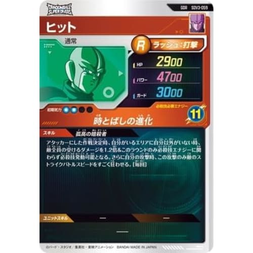 Dragon Ball Super Divers SDV3-059 Hit GDR