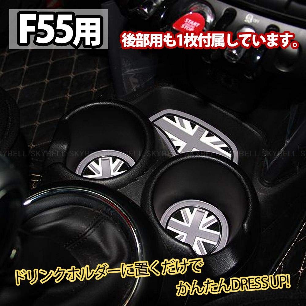 SKYBELL Drink Holder Coaster Mini Cooper BMW MINI F55 Accessories Convenient Goods SKYBELL ([F55] 4 Pieces Black Jack)