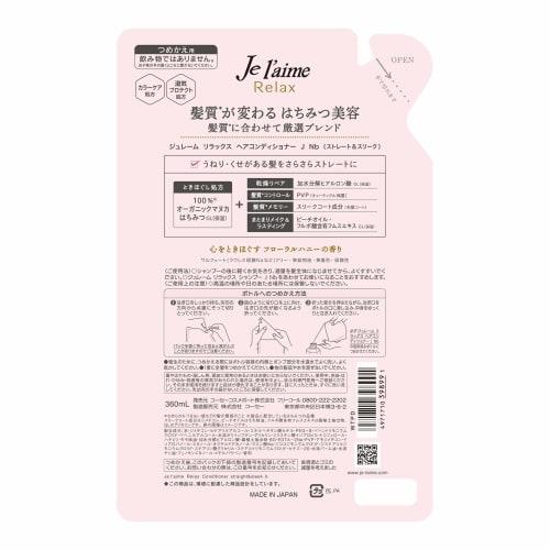 KOSE KOSE Jereme Relax Hair Conditioner (Straight & Sleek) Refill 360mL Makes curly and curly hair smooth and straight