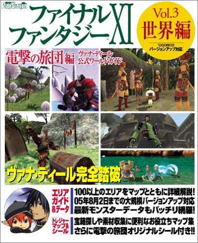 Final Fantasy XI: Dengeki no Ryodan Edition - Vana diel Official World Guide - Vol. 3: World Edition