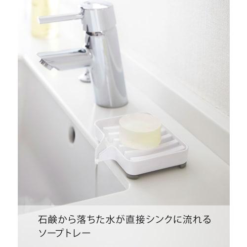 Yamazaki Soap Rest, Water Flowing Soap Tray, Mist, White, 3249