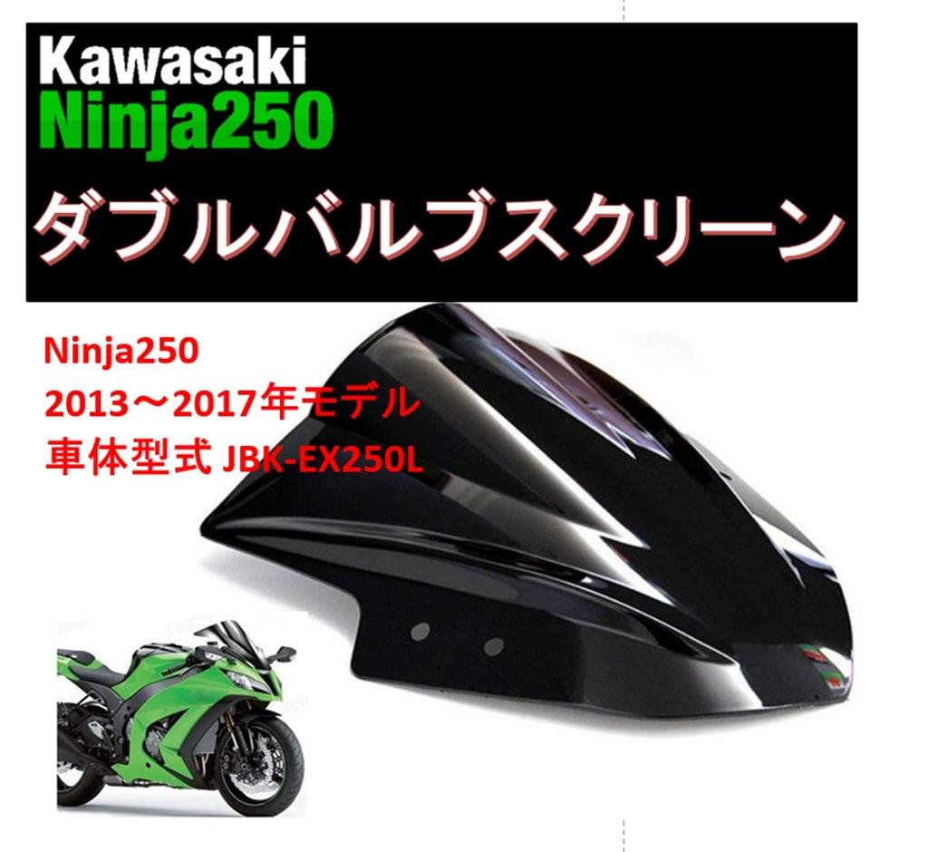 world Imp Motor Motorcycle Ninja 250 Double Bubble Screen for KAWASAKI Ninja250 External Product for KAWASAKI '13 '14 '15 '16 (Smoke Black)
