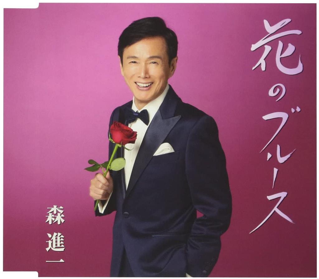 CD SHINICHI MORI - Hana No Blues VICL37273 Japan Japanese Enka Used