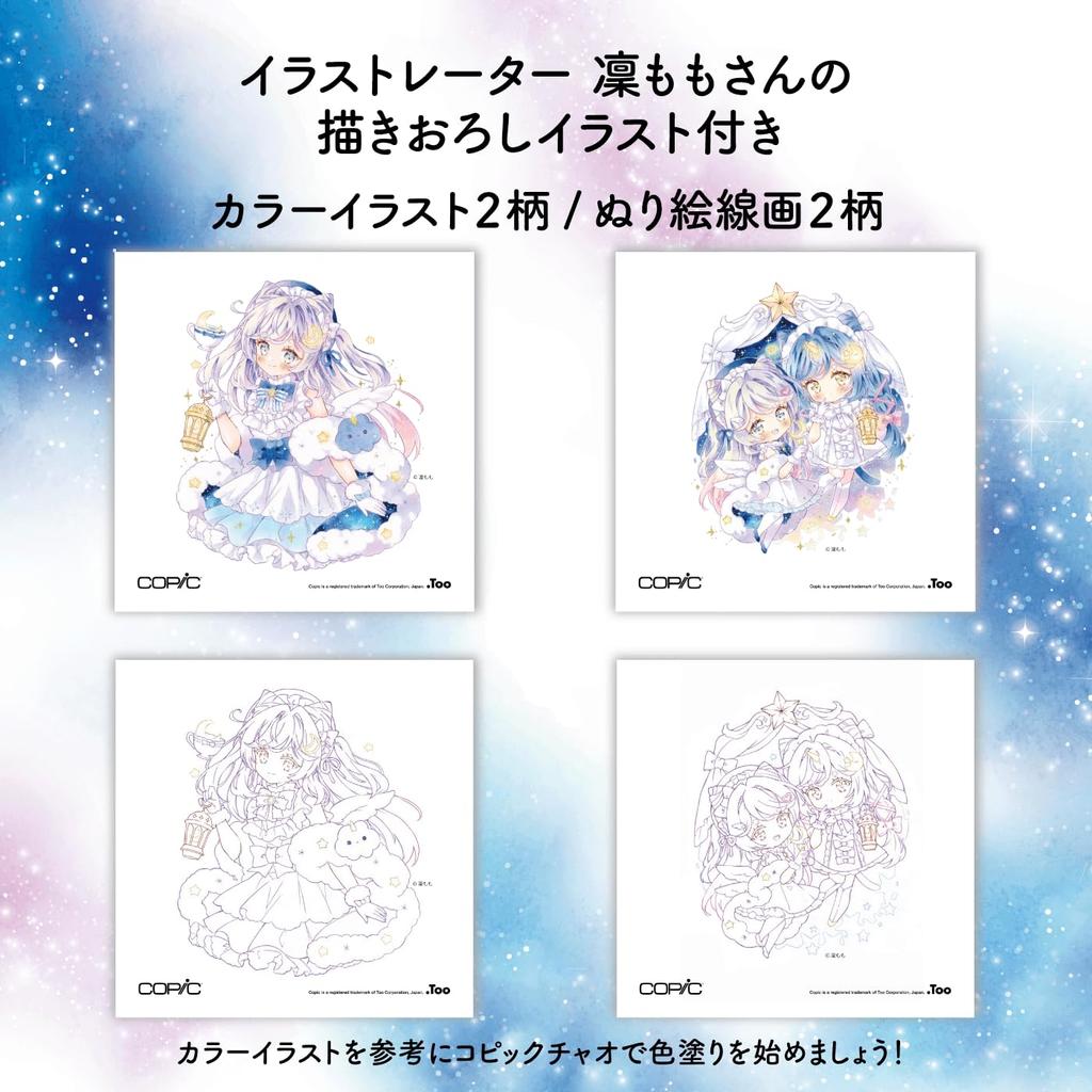 Copic Too Ciao Special Gift Box Twinkle