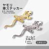 C.Yullyhime, Car Sticker, 2-Piece Set, Gecko, 3D, Cute Eyes, Emblem, Gecko, Lizard, Gecko, Silver,
