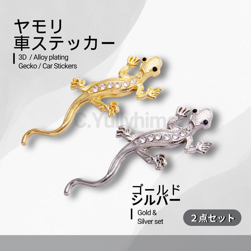 C.Yullyhime, Car Sticker, 2-Piece Set, Gecko, 3D, Cute Eyes, Emblem, Gecko, Lizard, Gecko, Silver,