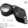 Ikeda Lens Metal Holder Magnifier 7012