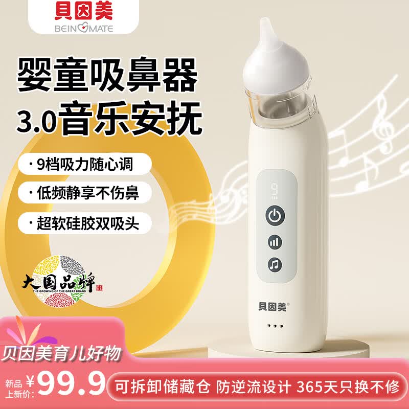 Beingmate Electric Baby Nasal Aspirator
