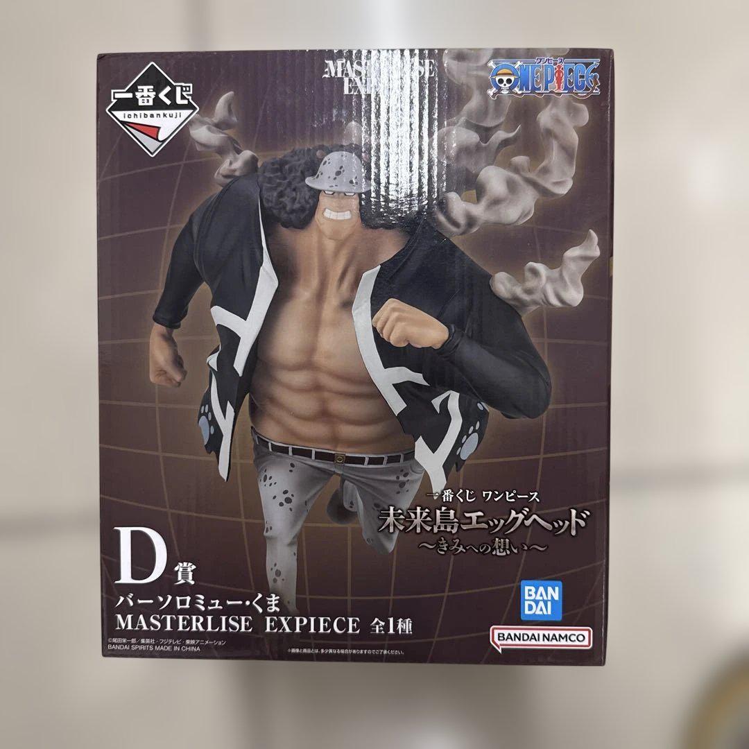 

[USED] One Piece Bartolomeo Kuma Figure