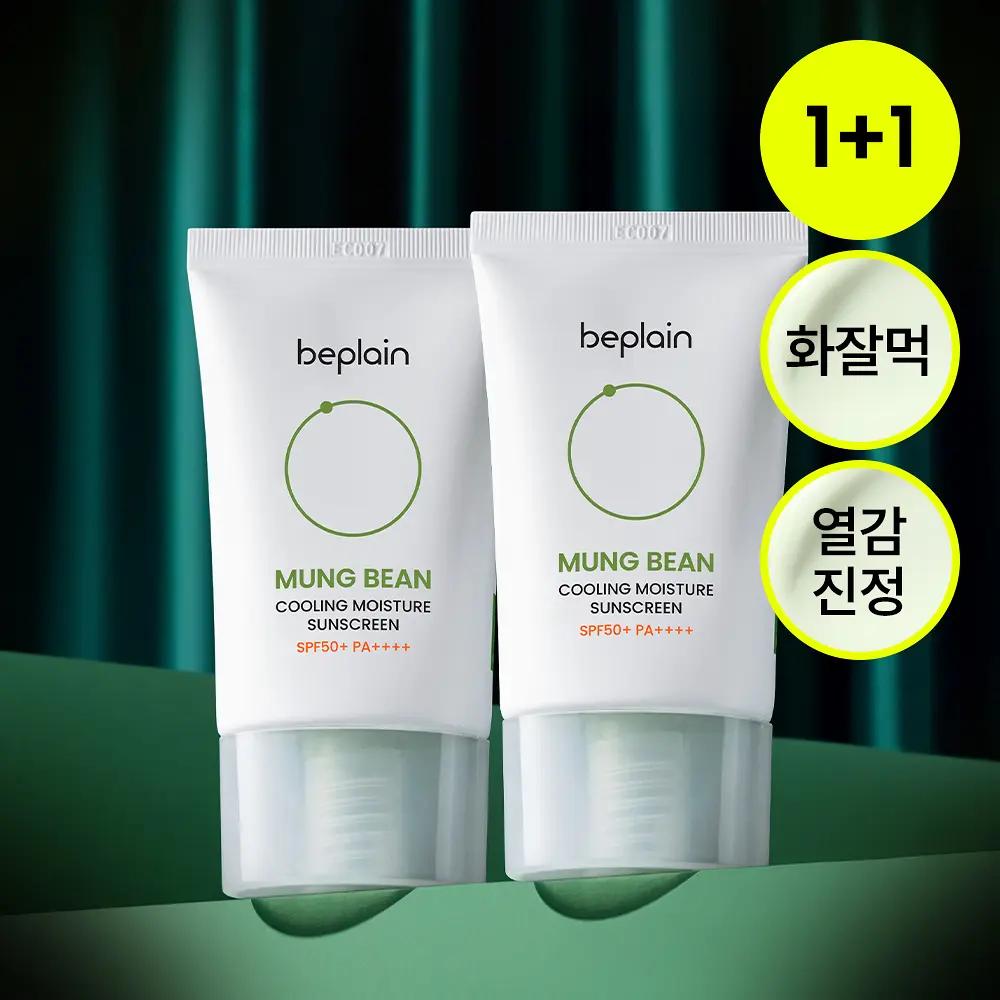 BEPLAIN Mung Bean Cooling Moisture Sunscreen SPF50+ PA++++ 50ml (1+1 Special Set)