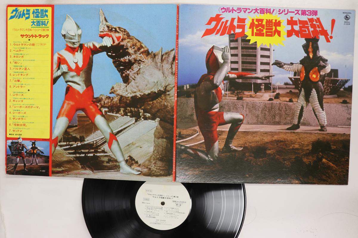 LP Record SPECIAL EFFECTS KUNIO MIYAUCHI  Ultra Monster Encyclopedia SKK2125PROMO KING 1978 Japan AnimeGame Used