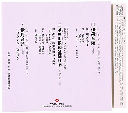 Itami Onto / Itoigawa Nechibon Dance Song