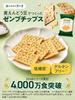 Healthy Snacks ZENB Chips 10 bags (24g bag) Crackers Bean